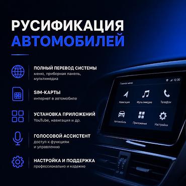 e 303: Русификация автомобилей — комплексные услуги по локализации и — 1