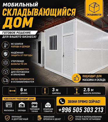 Мобильный складывающийся дом — готовое решение для бизнеса. Основные