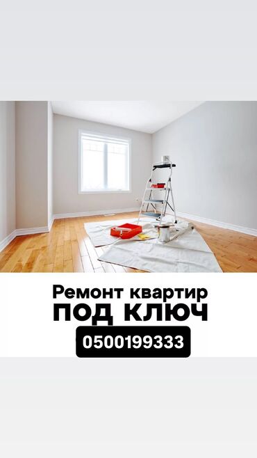 ремонт и отделка квартир в бишкеке: 6 жылдан ашык тажрыйба