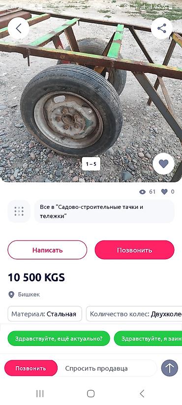Все для дома и сада: Садово-строительная тачка и тележка, Стальная, Двухколесная, Б/у, В розницу — 5