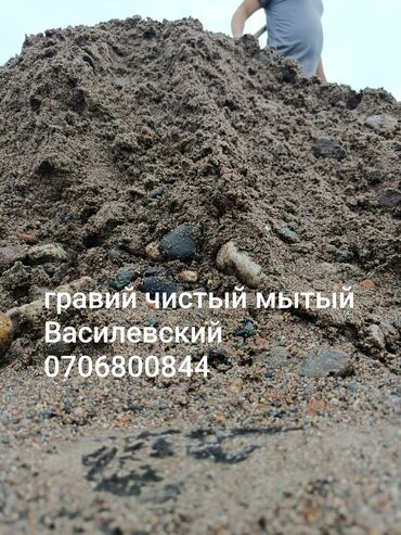 гравий: Васильевский карьер, Для стяжки, Зил портер