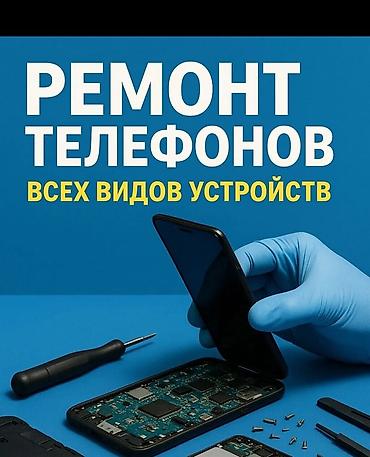Профессиональный ремонт телефонов всех видов устройств. - Диагностика