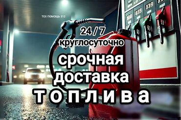 кыз келиндер жазгыла жатабыз кандырам: Быстрая доставка бензина быстрая доставка дизелья быстрая доставка