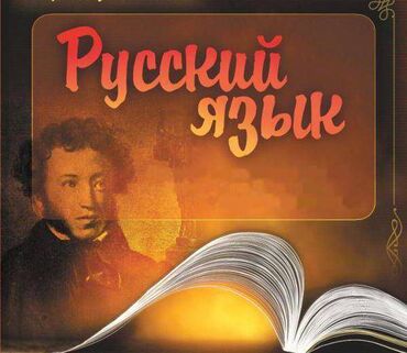 русская синяя кошка: Тил курстары | Орусча | Чоңдор үчүн, Балдар үчүн