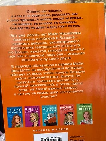 Книги и журналы: Книга: «Ты — моё счастье» — Ася Лавринович - Жанр: современная — 2