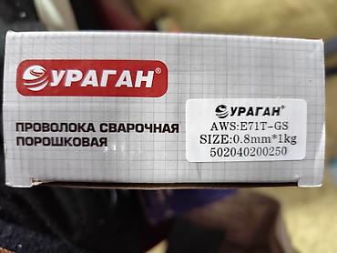 Металлическая проволока: Проволока сварочная порошковая Ураган - Тип: самозащитная порошковая — 2