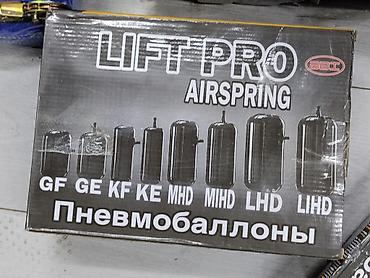 Пневмобаллоны LIFT PRO AIRSPRING (BBI) - Назначение: усиление и