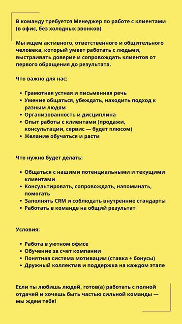 нужны люди: Требуется Менеджер по продажам, График: Шестидневка, Полный рабочий день, % от продаж