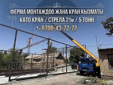 кран токмак: Стрела 21 м, 5000 т — 3