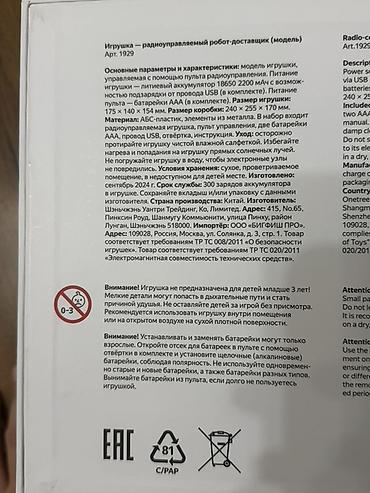робот на пульте: Игрушка — радиоуправляемый робот-доставщик (модель «Яндекс») Что — 3