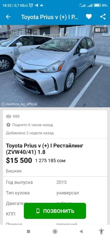 toyota prius 2015 в Кыргызстан | Toyota: Toyota Prius: 1.8 л | 2015 г. | Минивэн