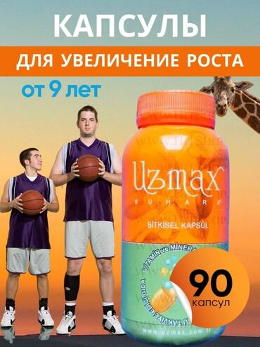 Уход за телом: Uzmax Узмакс Для увеличения роста Препарат для роста UZMAX 90 капсул