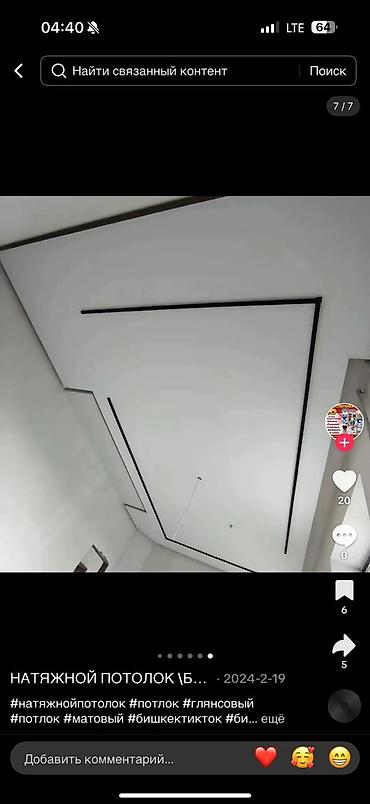 Натяжной потолок: Натяжной потолок Матовое, 3D потолки, Глянцевое Бесплатный замер, Гарантия, Монтаж at lalafo.kg — 4 Натяжной потолок: Натяжной потолок Матовое, 3D потолки, Глянцевое Бесплатный замер, Гарантия, Монтаж — 4