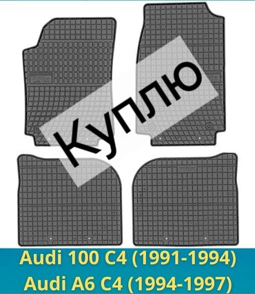 кемпинг дом на колесах: Родные Резиновые Полики Для салона Audi, Самовывоз
