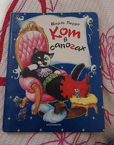 maşa i medved: Kitab: “Кот в сапогах” (Pişik çəkmədə) – Şarl Perro Nəşriyyat — 1