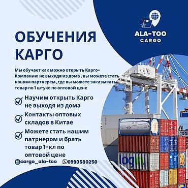 окуу кийим: Обучение по открытию Карго подойдет тем кто уже заказывает с Китая 🇨🇳 — 1