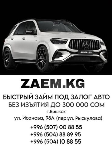 как получить кредит с плохой кредитной историей в бишкеке: Автоломбард | Займ