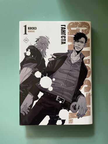 Kitablar, jurnallar, CD, DVD: Manga Gangsta Tom1 Гангста манга Том1 Новый,В отличном состоянии