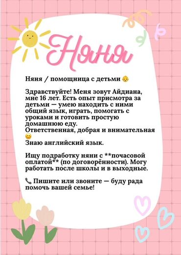официант работа для школьников: Талап кылынат Бала багуучу Дем алыш күнкү жумуш