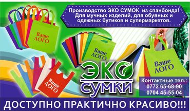 Шопперы: ЭКО Сумки / Шоперы из спанбонда Для мучных изделий, супермаркетов — 2