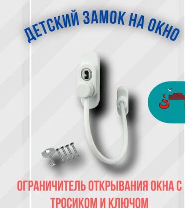 Digər pəncərələr və pəncərə üçün məhsullar: Помните, детский замок может стать существенным препятствием для вора -da lalafo.az — 15 Digər pəncərələr və pəncərə üçün məhsullar: Помните, детский замок может стать существенным препятствием для вора — 15