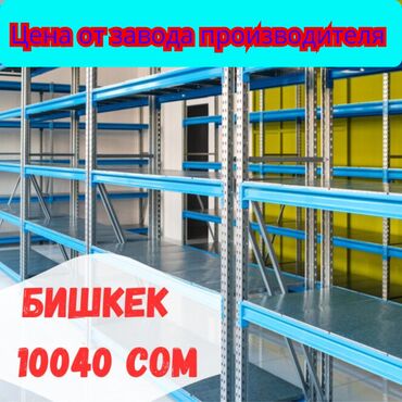 емкость для воды железная: Складские стеллажи, металлический стеллаж для склада, грузовой стеллаж