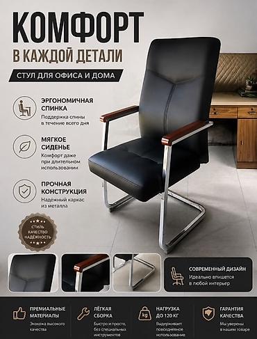 Офисное кресло, Новый, Без колесиков, цвет - Черный, Экокожа, Самовывоз, Платная доставка