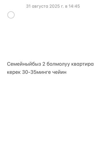 жер уйдон квартира берилет дордой: Квартира керек 2 болмолуу ватсап оштон келечекдом