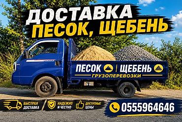 black ice: Услуга: доставка и вывоз сыпучих материалов на малотоннажном бортовом — 3