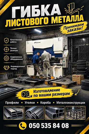 станок метал: Гибка листового металла и изготовление металлоизделий по вашим — 1