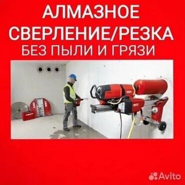 Сверление, бурение: Алмазное сверление 3-5 лет опыта