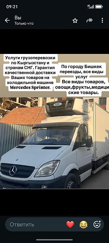 Заказать Мерседес грузовой спринтер, Переезд
