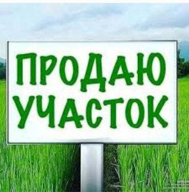 участки в арча бешик: 11 соток, Для строительства, Красная книга, Тех паспорт