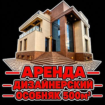 500 м², 6 комнат и более, 12 мкр, Без животных at lalafo.kg 500 м², 6 комнат и более, 12 мкр, Без животных