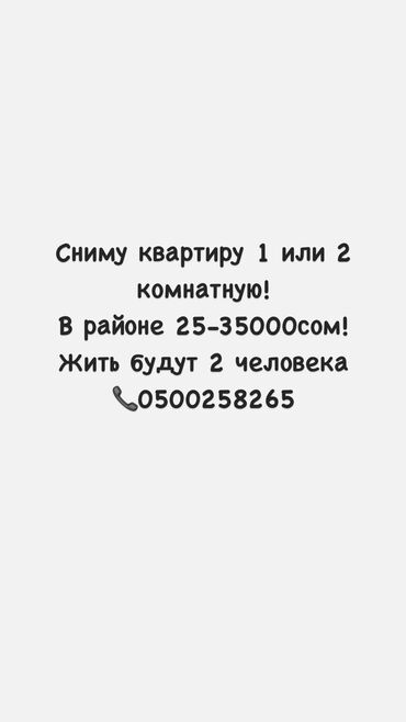 квартира ак орго бишкек: 2 бөлмө, 50 кв. м, Эмереги менен