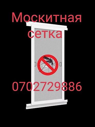 Москитные сетки: Москитная сетка, Внутренняя, Готовые, Платная доставка — 13