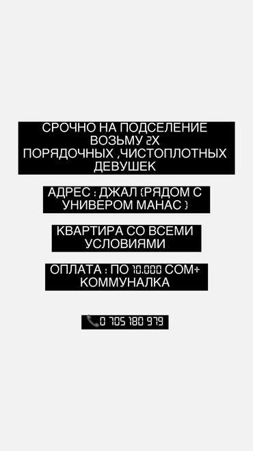 комната с поселением: 26 кв. м, Эмереги менен