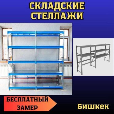 рохля аренда: Складские стеллажи, металлический стеллаж для склада, грузовой стеллаж