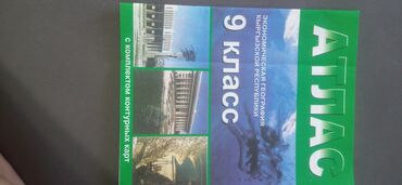 Другая одежда на прокат: Продаю Атлас за 9 класс 200 сом