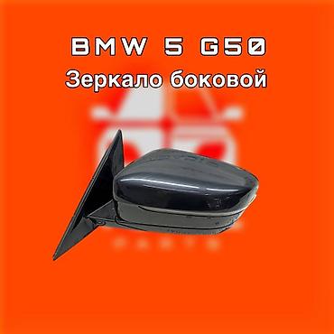 131: Зеркало боковое для BMW 5 серии (кузов G30/G31). ⚠️ Есть в наличии — 1