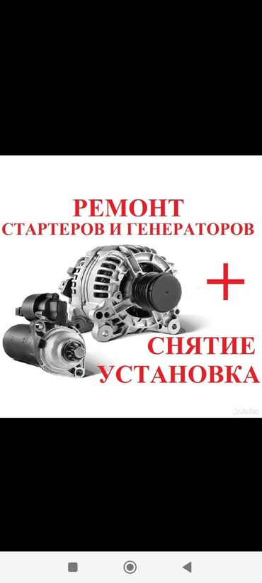 ремонт авто генератора: Компьютерная диагностика, Проверка степени износа деталей автомобиля, Услуги автоэлектрика, с выездом