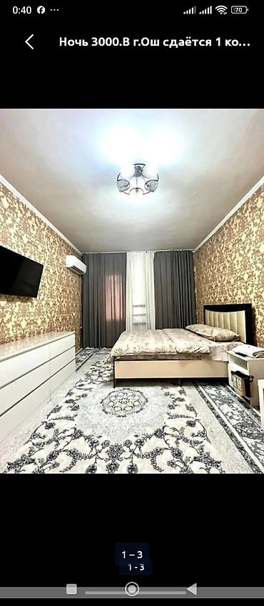 o store: Сдаётся посуточно 1‑комнатная квартира в г. Ош. Цена: 3000 за ночь — 1