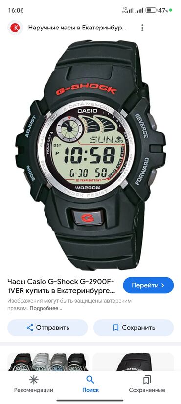 спортивный часы: CASIO G-SHOCK 2900 в отличном состоянии