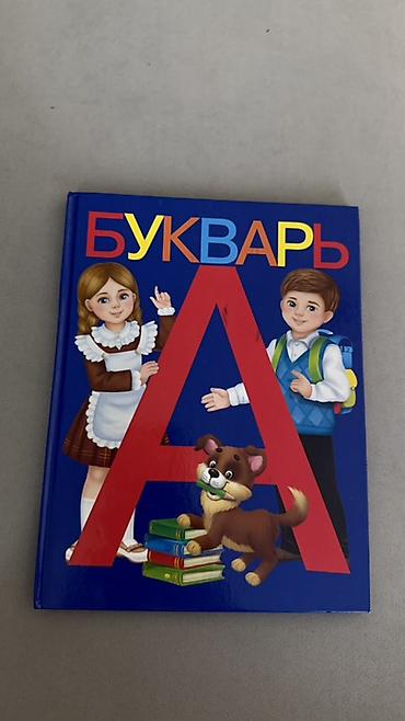 феникс: Детские книги для чтения дошкольникам и младшим школьникам. По 50 сом — 5