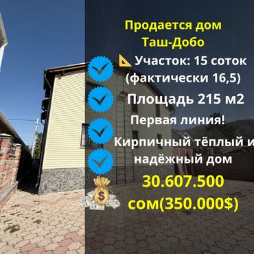 дом ысык ата: Үй, 300 кв. м, 6 бөлмө, Кыймылсыз мүлк агенттиги, Евро оңдоо