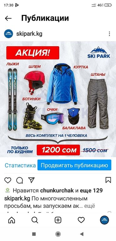 Сноуборды: Прокат сноубордов, лыж, ботинок, курток, брюк, костюмов, очков at lalafo.kg — 4 Сноуборды: Прокат сноубордов, лыж, ботинок, курток, брюк, костюмов, очков — 4