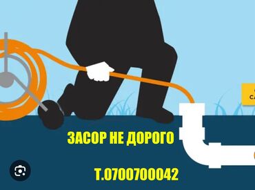 Канализационные работы: Канализационные работы | Прочистка труб, Чистка засоров, Чистка канализации Больше 6 лет опыта