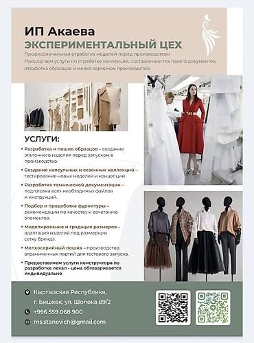 ошка мадем: Требуется заказчик в цех | Женская одежда, Мужская одежда, Детская одежда | Платья, Штаны, брюки, Куртки — 1