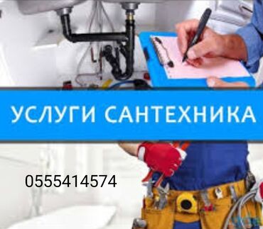 услуги сантехника и электрика ош: Монтаж и замена сантехники Больше 6 лет опыта