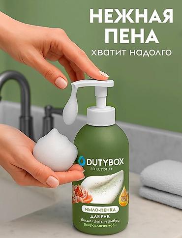 amber elixir: Набор парфюмированных средств для мытья рук и тела: 1) DutyBox — 5